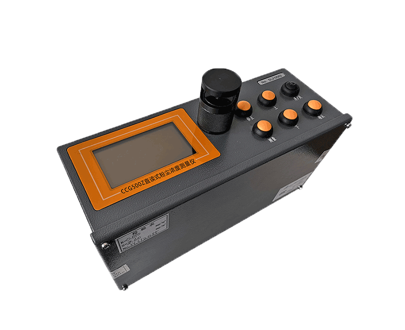 CCG500Z直讀式粉塵濃度測量儀